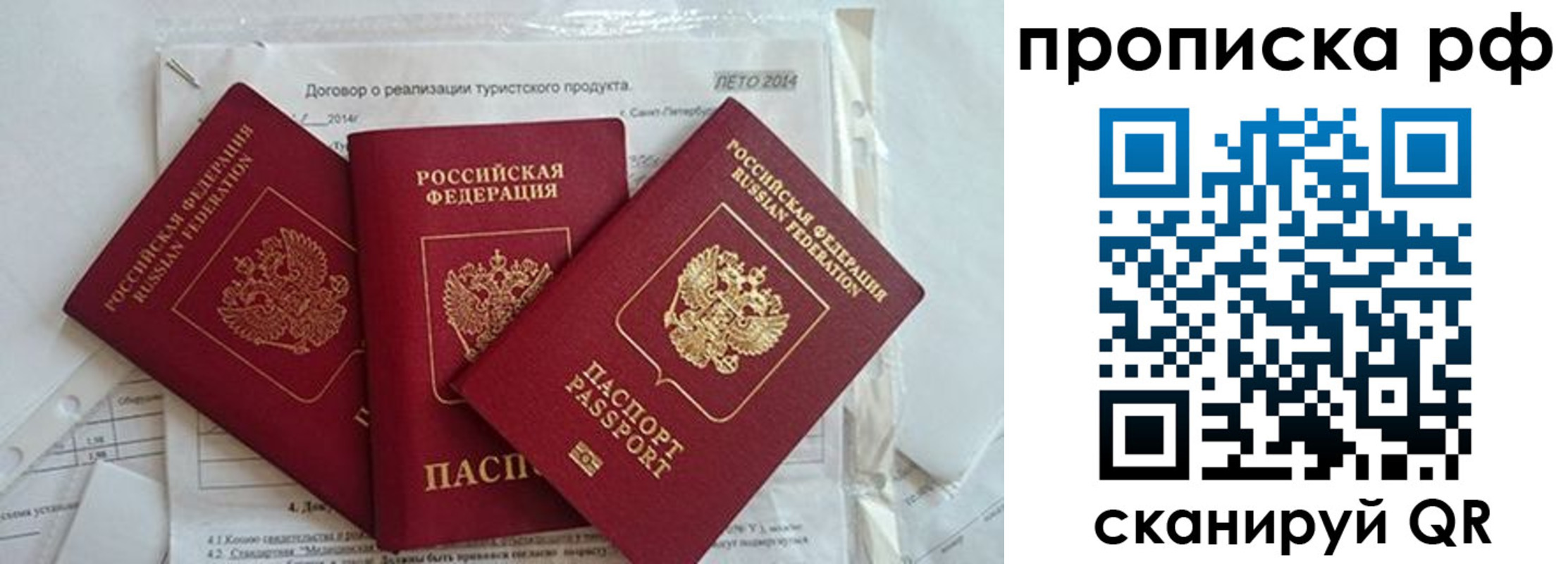 прописка регистрация в Вышнем Волочке