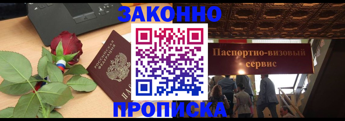 временная регистрация 2025 в Вышнем Волочке