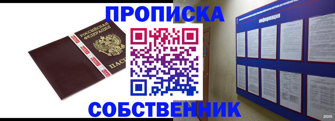 прописка от собственника в Вышнем Волочке