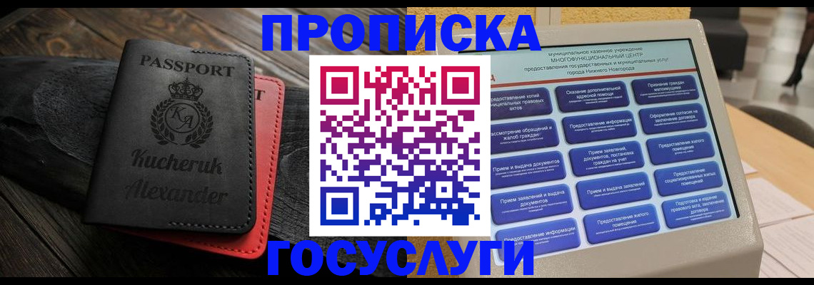 временная регистрация для всех в Вышнем Волочке