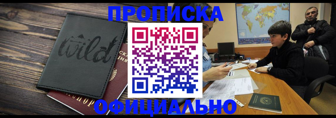 временная регистрация недорого в Вышнем Волочке